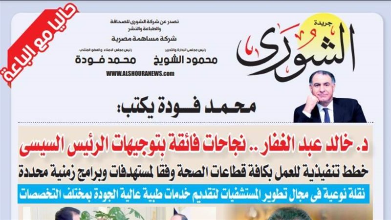الشورى