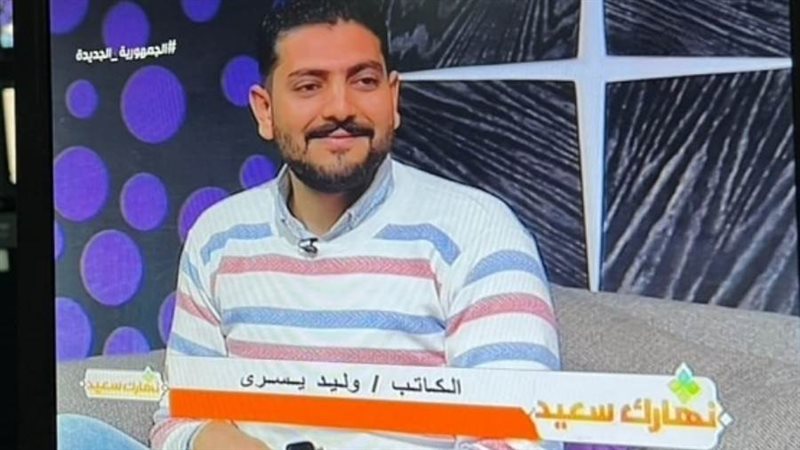 الكاتب وليد يسري