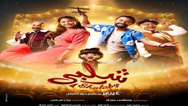 فيلم شلبي