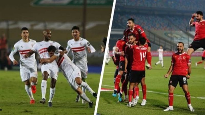 الأهلي والزمالك -