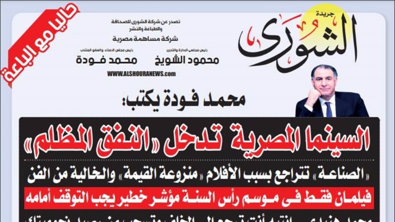 الشورى