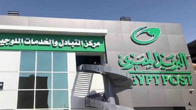 هيئة البريد المصري