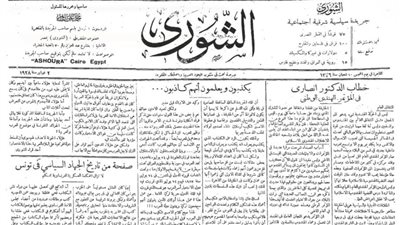 « زي النهارده »..جريدة الشورى في يوم الخميس ٢ فبراير ١٩٢٨:معركة صحفية مع 