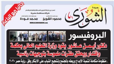 البروفيسور  د. أيمن عاشور يقود وزارة التعليم العالى بحكمة واقتدار ويحقق طفرات ملموسة بتوجيهات رئاسية