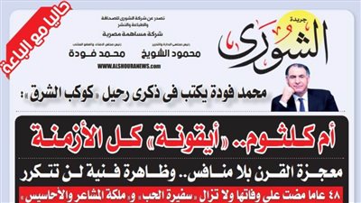 محمد فودة يكتب فى ذكرى 