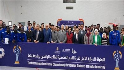 ختام منافسات البطولة الدولية لخماسي كرة القدم للطلاب الوافدين بجامعة بنها (صور)