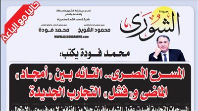 محمد فودة يكتب:  المسرح المصرى.. التائه بين 