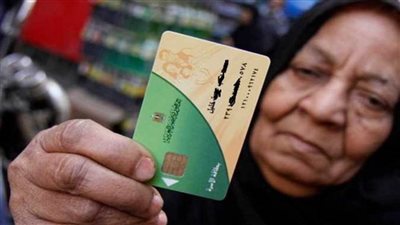 عاجل | حقيقة وقف صرف الدعم الاستثنائي على البطاقات التموينية 