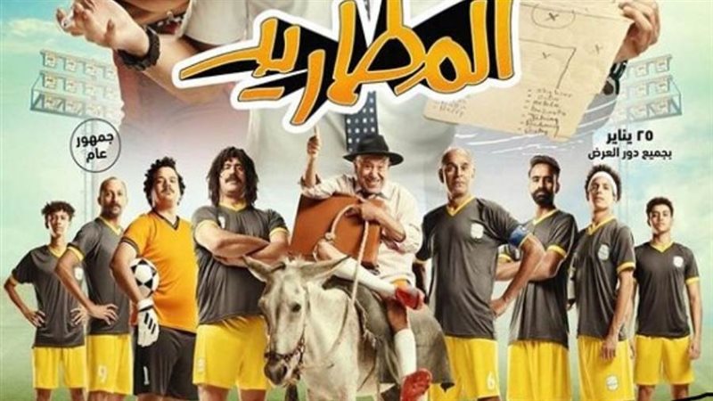 فيلم المطاريد