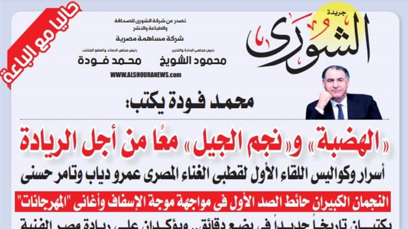 الشورى