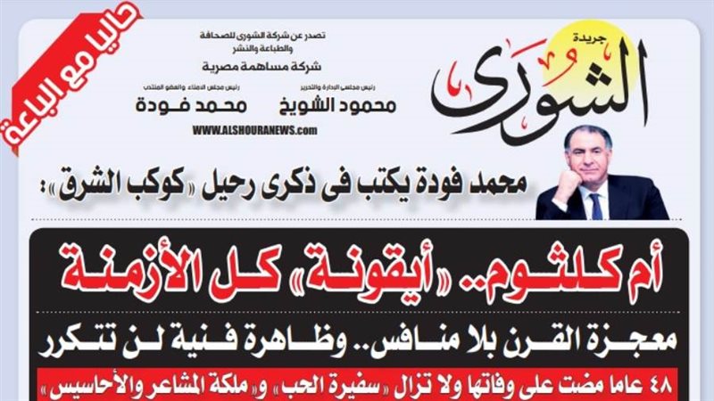 الشورى