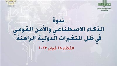 الثلاثاء.. ندوة 