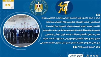 حصاد أنشطة التعليم العالي في أسبوع (إنفوجراف)