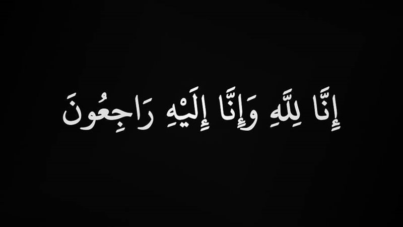 واجب عزاء