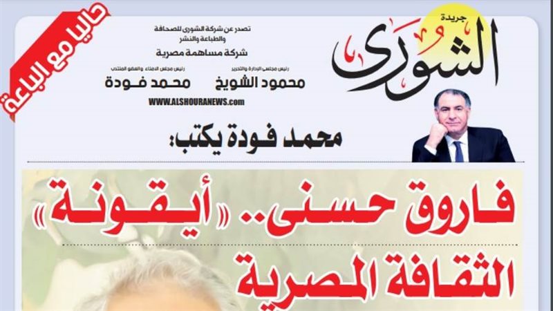 الشورى
