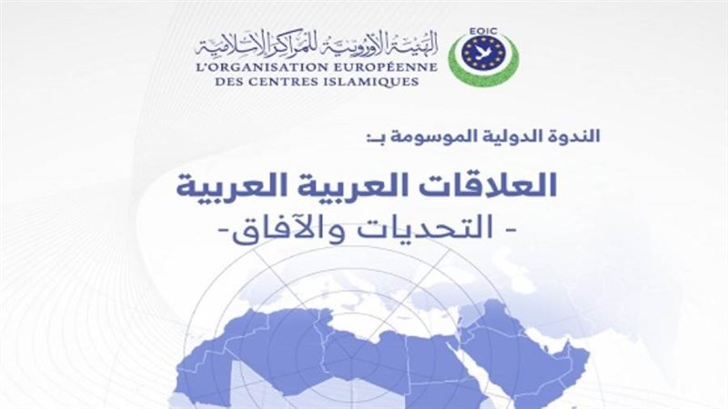 ندوة عن العلاقات
