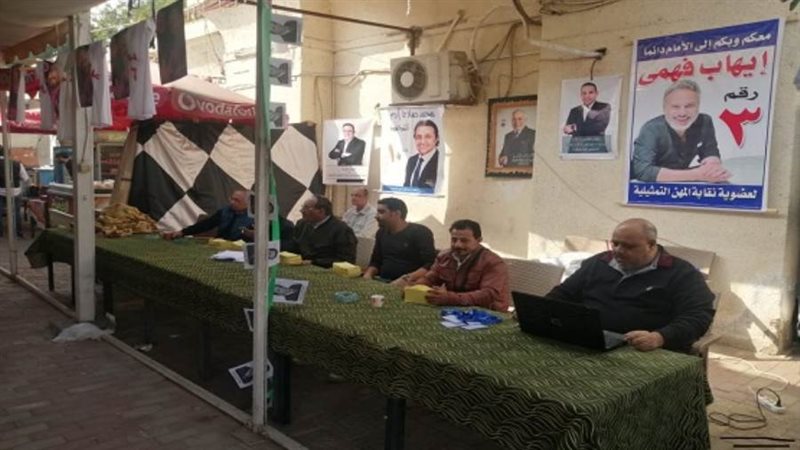 انتخابات نقابة الممثلين