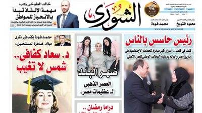 الشورى تنشر فى عددها الجديد: « ضهر البلد».. العصر الذهبى لـ «عظيمات مصر».