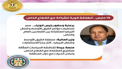 وزير المالية: منطقة الشرق الأوسط وشمال إفريقيا أكثر جذبًا للاستثمارات 