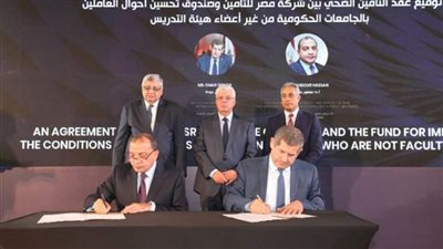 توقيع بروتوكولي تعاون بين شركة مصر للتأمين وصندوق تحسين أحوال العاملين بالجامعات الحكومية (صور)