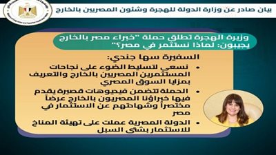 وزيرة الهجرة تطلق 