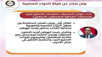 افتتاح أولى ورش العمل المشتركة حول أساسيات ممارسات التصنيع الجيد للمكملات الغذائية