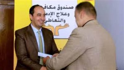 صندوق مكافحة الإدمان يسلم دفعة جديدة من المتعافين قروضا لإنشاء مشروعات صغيرة