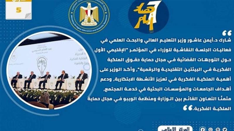 حصاد أنشطة التعليم