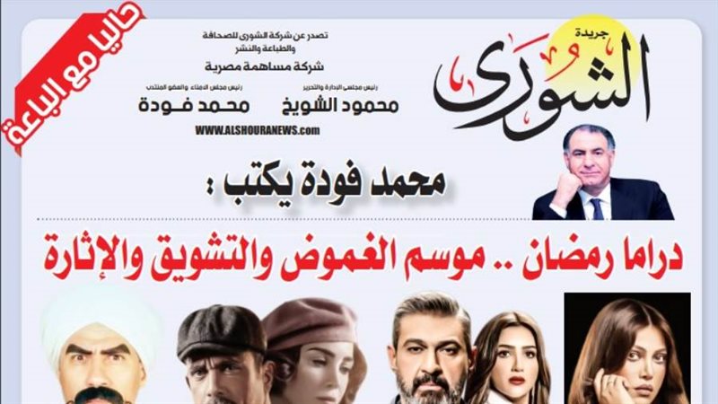 الشورى