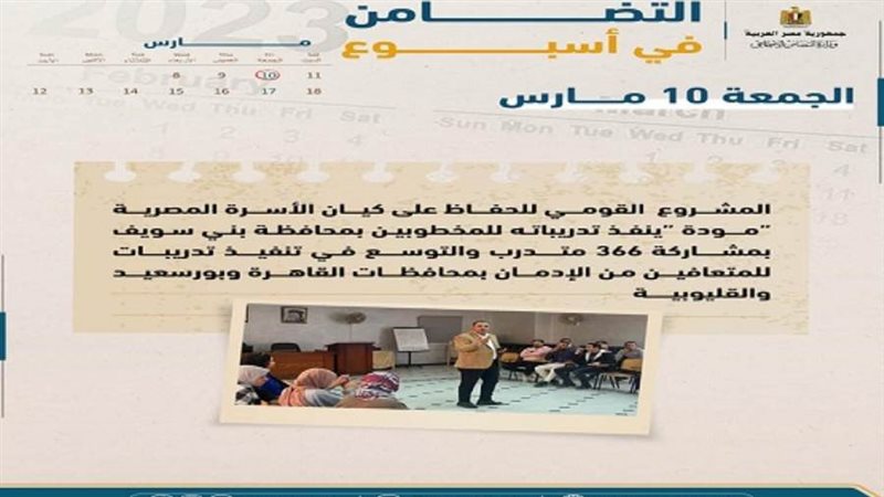 التضامن تستعرض نشاطها