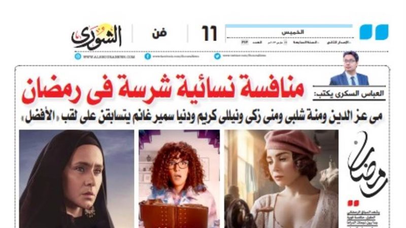 الشورى