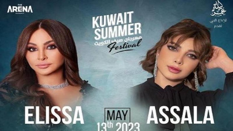 إليسا وأصالة