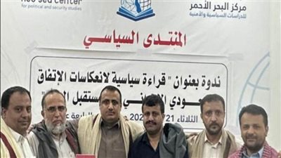 مركز البحر الأحمر يعقد ندوة بمأرب عن انعكاسات الاتفاق السعودي الإيراني على مستقبل اليمن (صور)