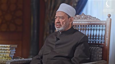  شيخ الأزهر: المرأة لم تكرم بالقدر الكافي والوافي إلا في القرآن 