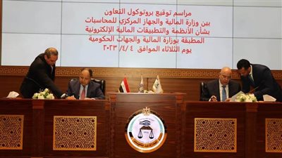 اتفاقية تعاون بين «المالية» و«المركزي للمحاسبات» لترسيخ التكامل وتعزيز الحوكمة
