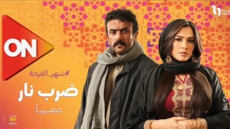 مسلسل ضرب نار