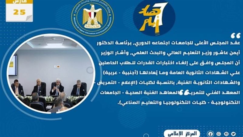 حصاد أنشطة التعليم