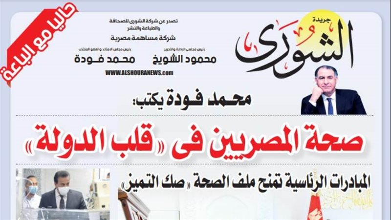 الشورى