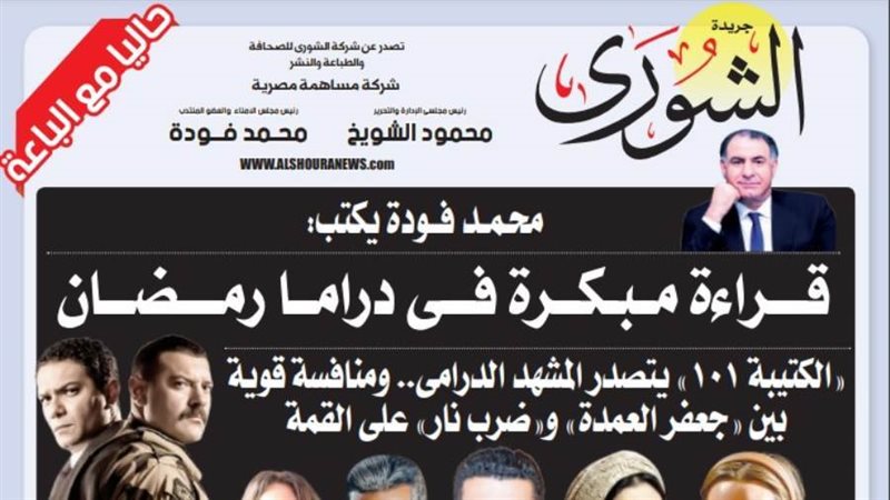 الشورى