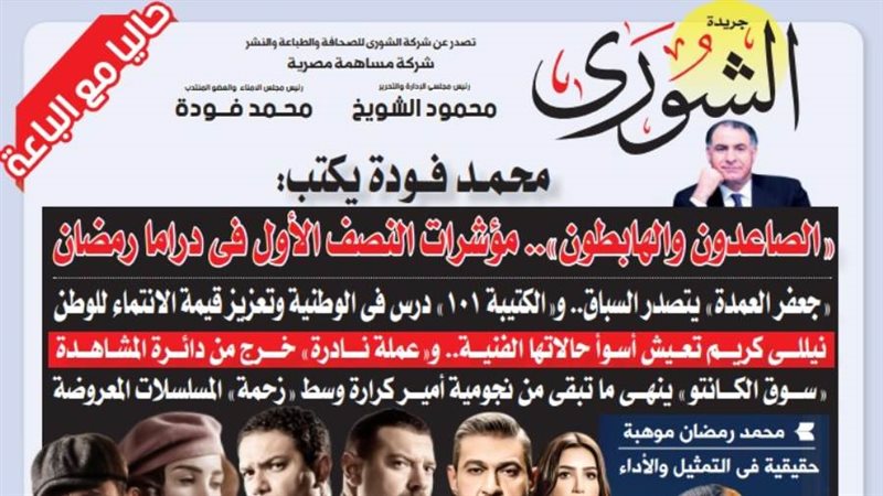 الشورى