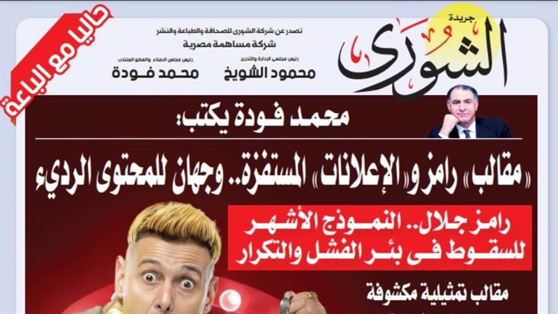 الشورى