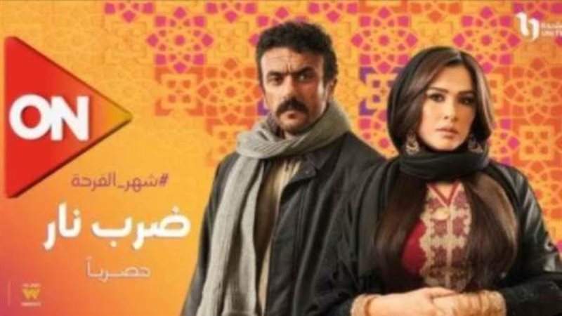 مسلسل ضرب نار