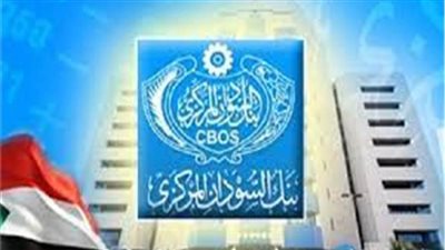 البنك المركزي السوداني يؤكد الأموال بالجهاز المصرفي «آمنة» 