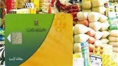 التموين: 64 مليون مواطن يستفيدون من الدعم 