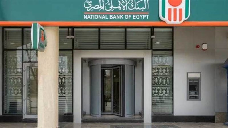 البنك الأهلي المصري