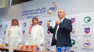نتائج قرعة كأس العرب لكرة الصالات بمشاركة منتخب مصر 