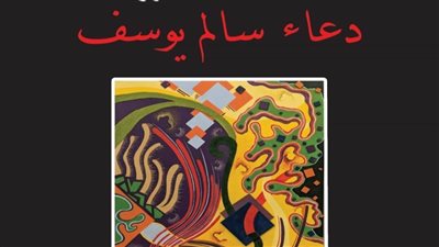 الأوبرا تستضيف معرض