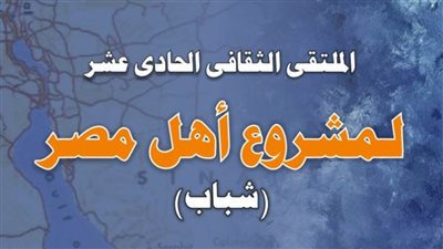 العريش تستقبل الملتقى الثقافي الـ11 من البرنامج الرئاسي 