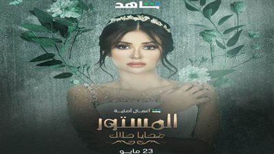 موعد عرض أولى حلقات 