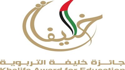 إعلان نتائج الفائزين بجائزة خليفة التربوية لعام 2023